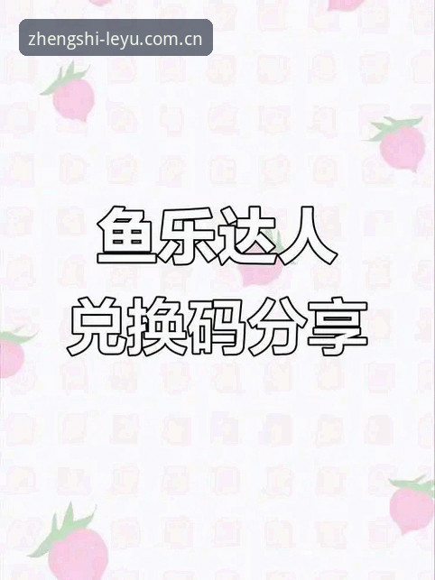 乐鱼平台官网使用评测：2025年最新入口深度体验报告